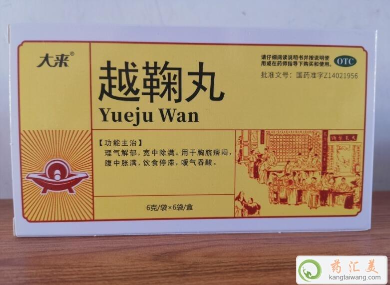 越鞠丸哪里有賣的