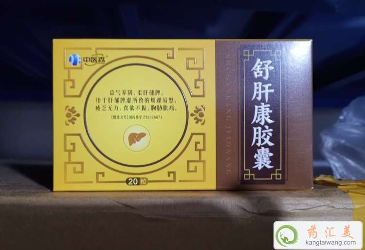 舒肝康膠囊的功效與作用