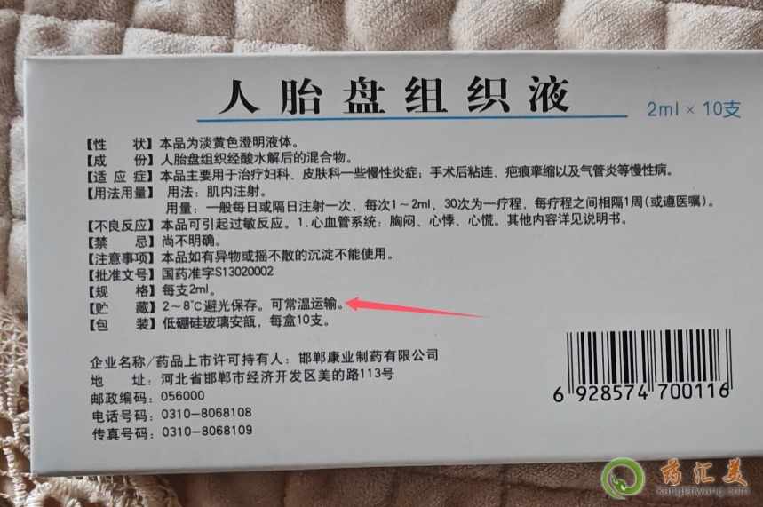 人胎盤組織液可以常溫運輸嗎