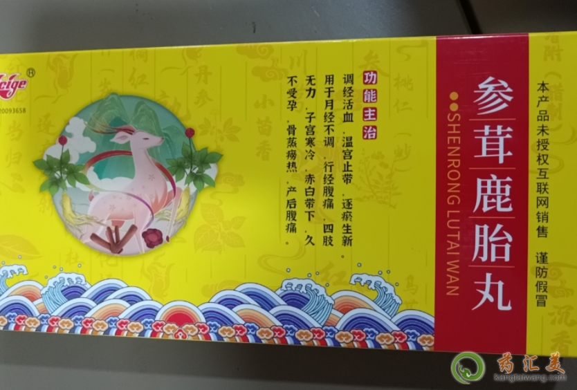 參茸鹿胎丸有助于懷孕嗎