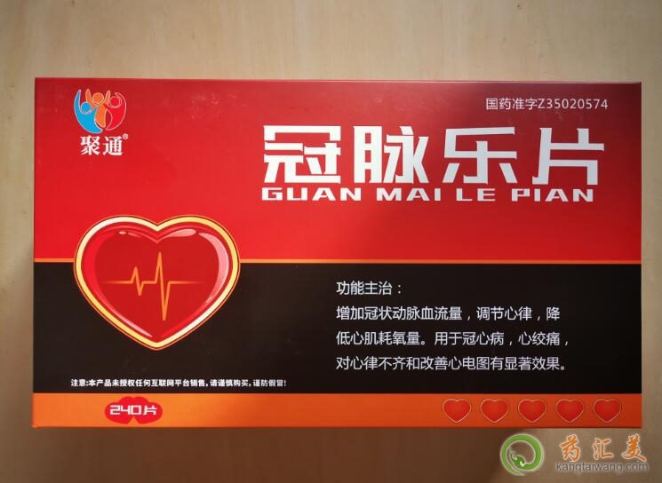 冠脈樂(lè)片在哪能買(mǎi)到,多少錢(qián)一盒