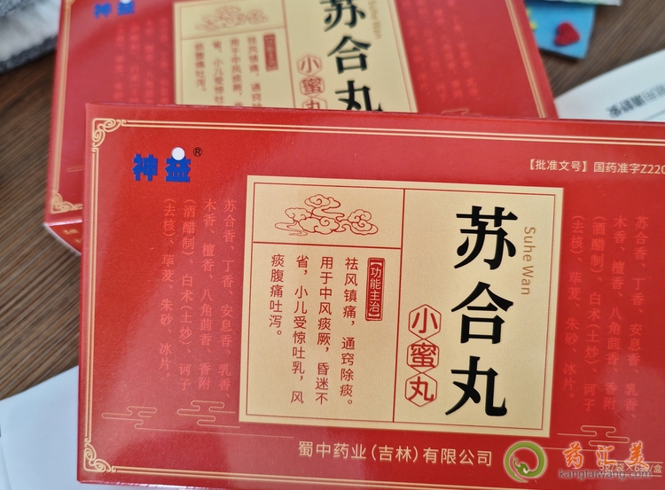 蘇合丸的功效與作用