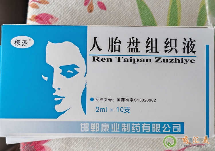 人胎盤組織液可以美容養顏嗎