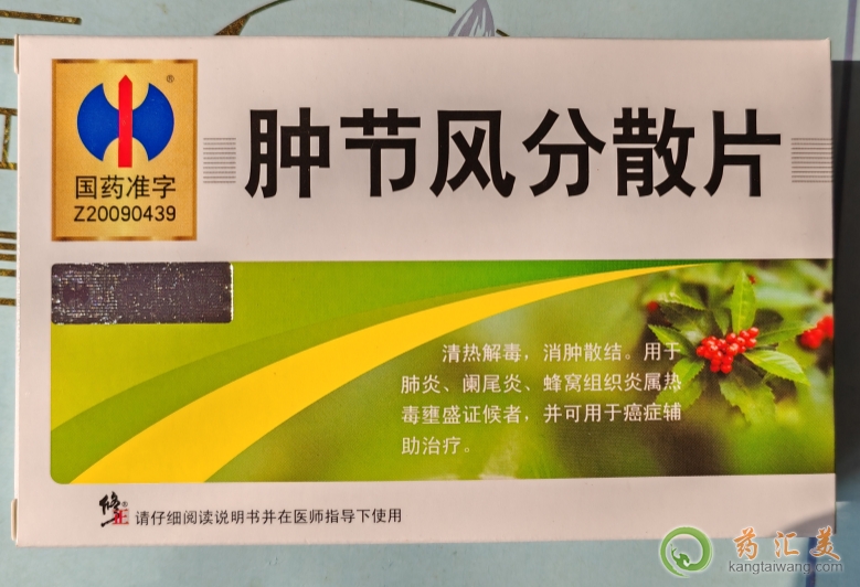 腫節風分散片能治療乳腺增生嗎