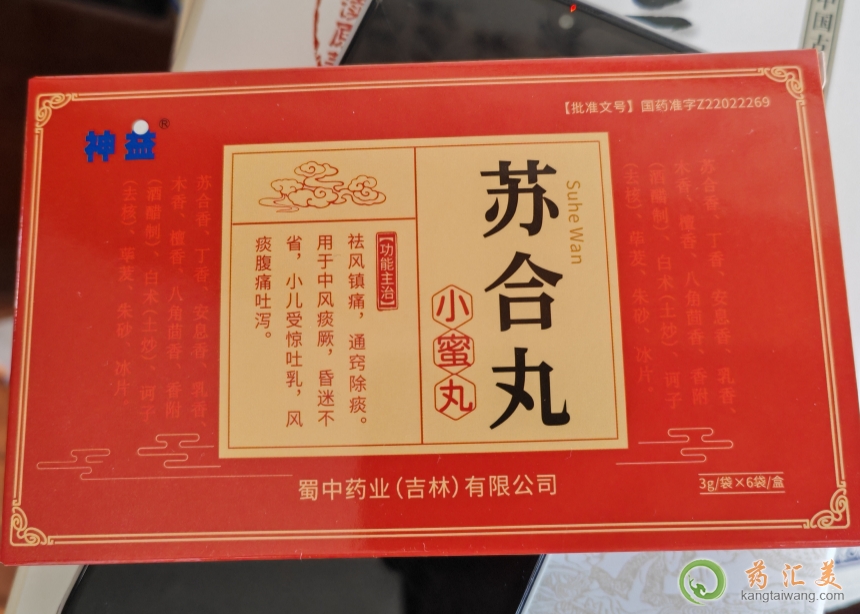 蜀中藥業(yè)蘇合丸哪里買(mǎi)