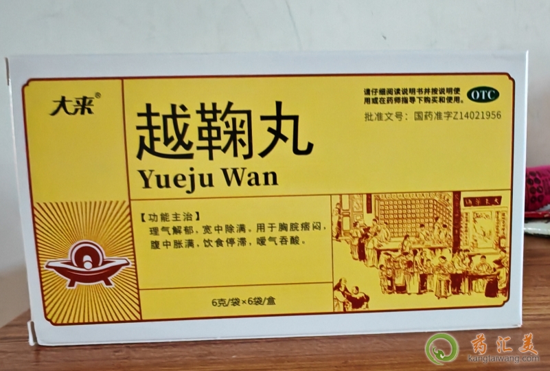 越鞠丸什么人不能吃