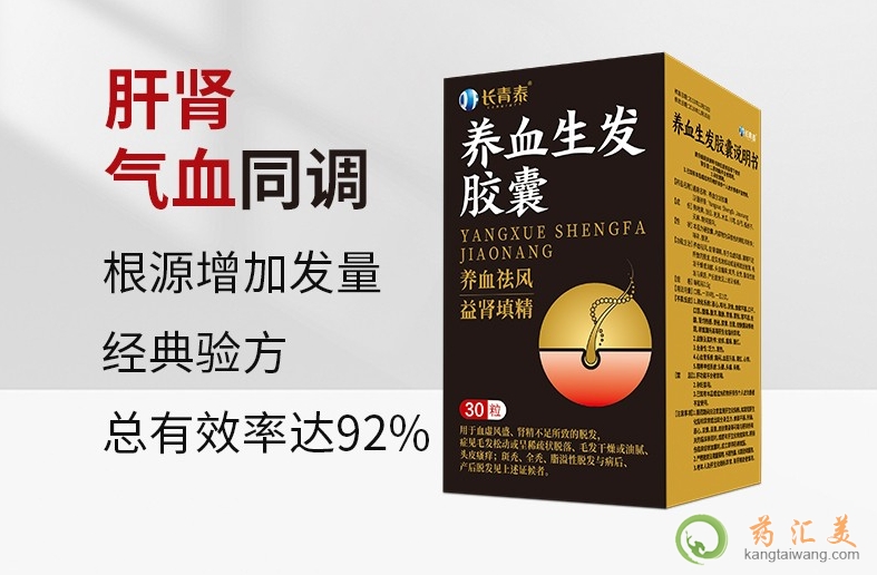 長青泰養血生發膠囊多少錢一盒