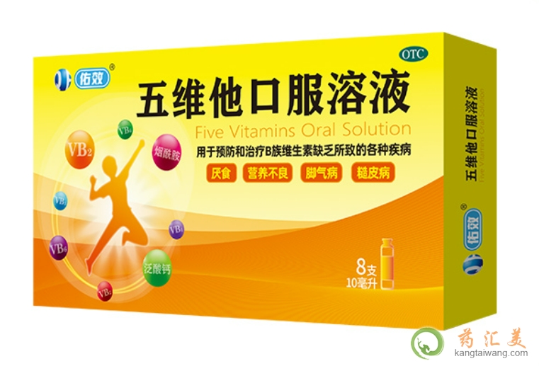 佑效五維他口服溶液哪里有賣的