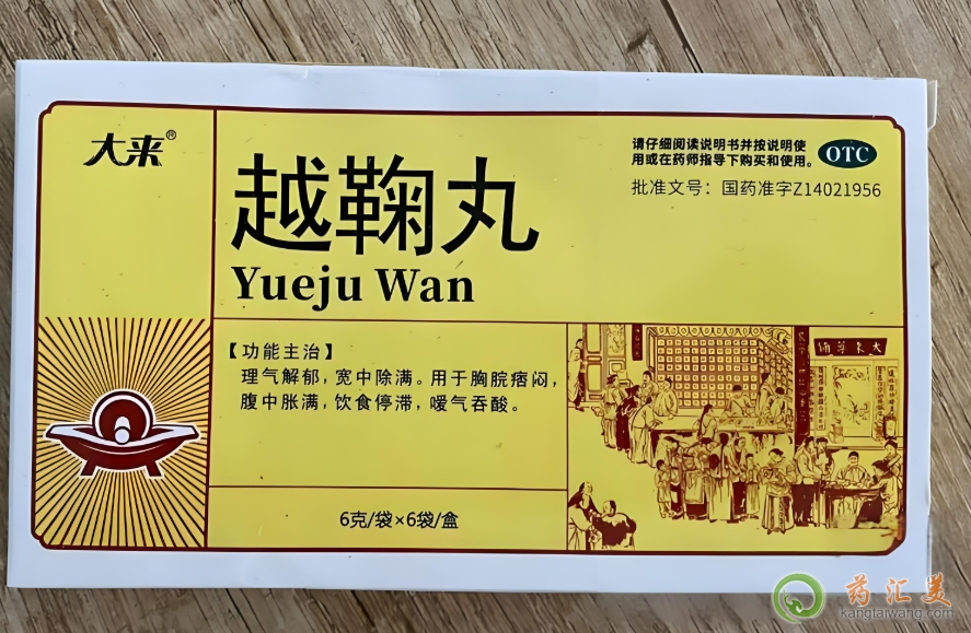 什么人不能吃越鞠丸