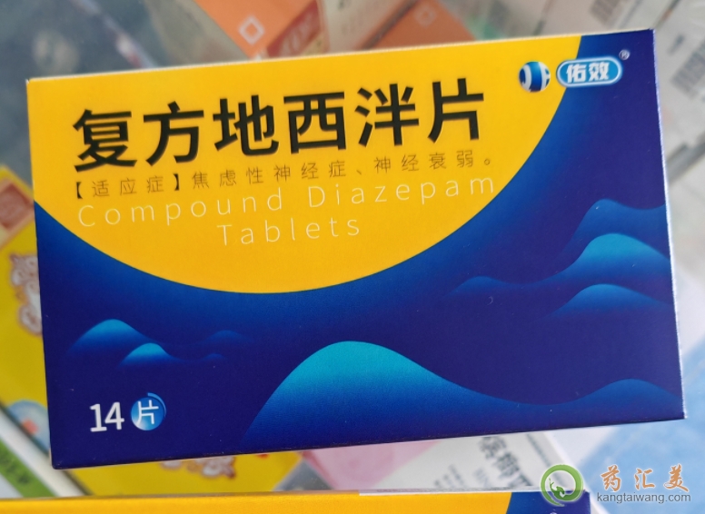 復(fù)方地西泮片安全嗎