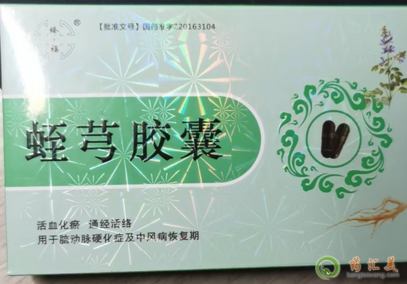 蛭芎膠囊多少錢一盒