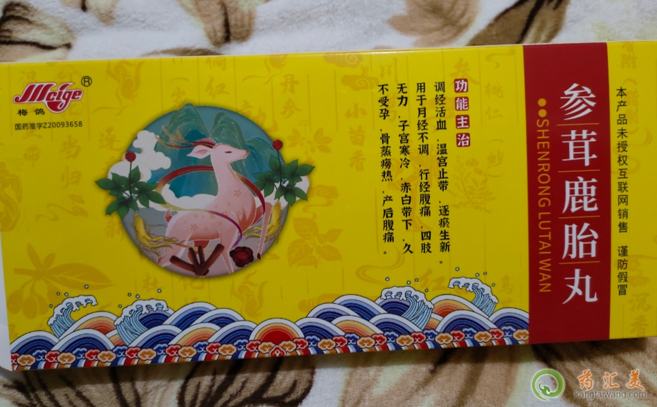 參茸鹿胎丸是激素藥嗎