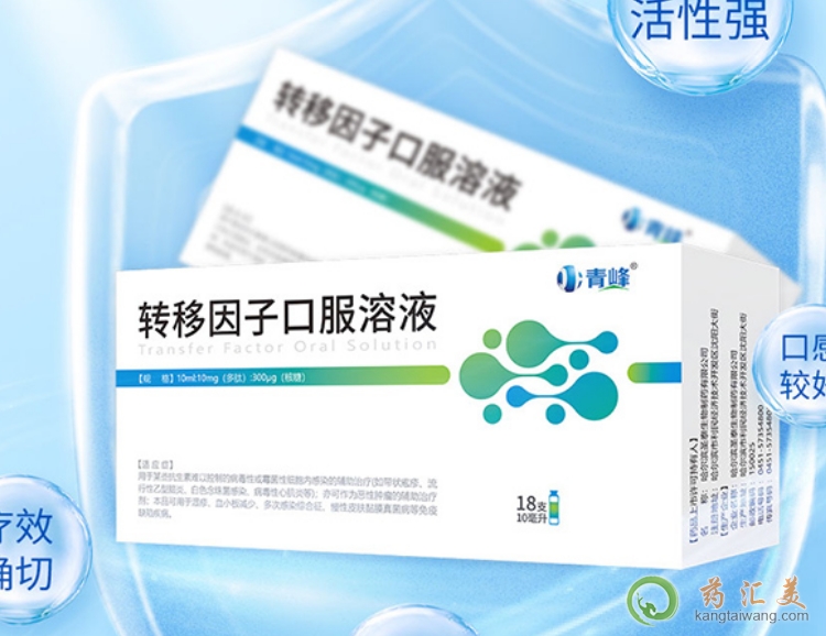 青峰轉(zhuǎn)移因子口服溶液有什么功效
