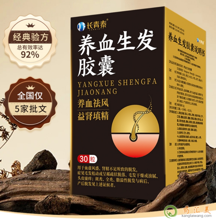 養(yǎng)血生發(fā)膠囊吃多久能長出新發(fā)