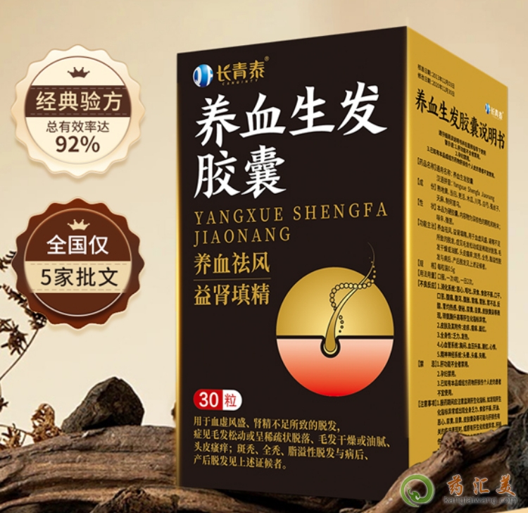 養血生發膠囊效果好嗎