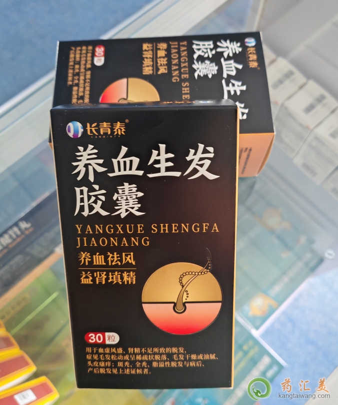 養血生發膠囊多久恢復發量