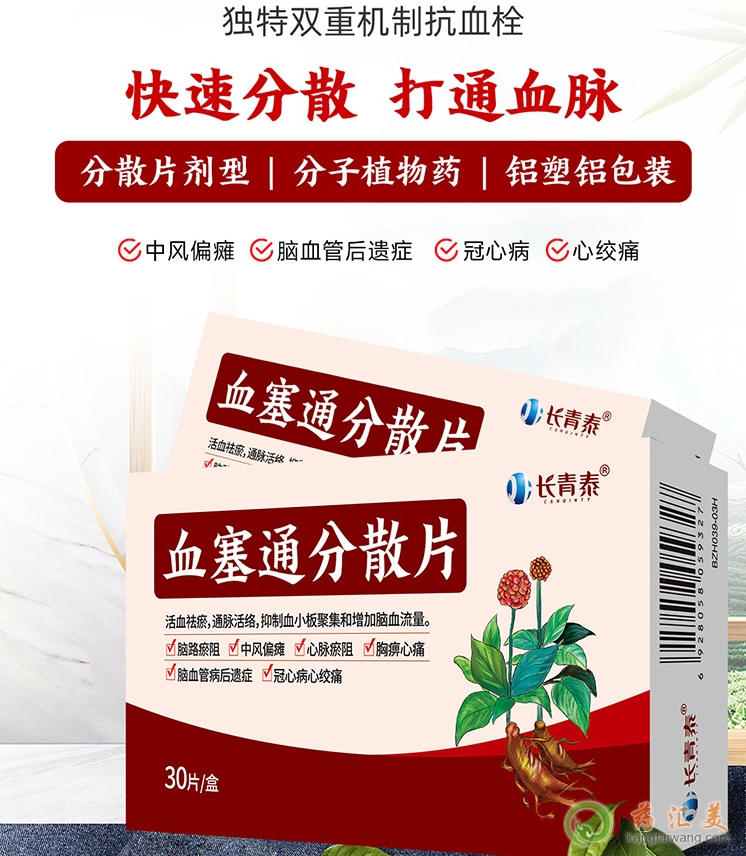 長青泰血塞通分散片一次吃幾片