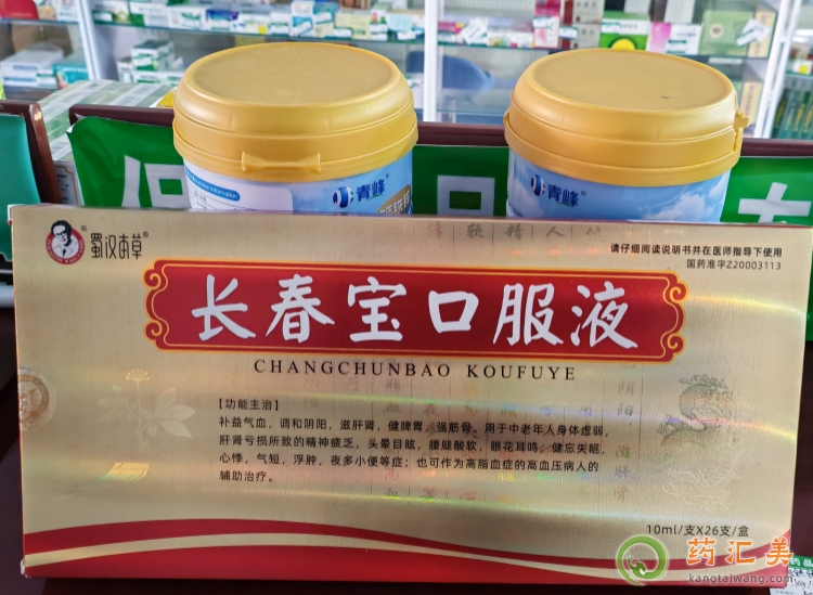 長(zhǎng)春寶口服液適合什么人群